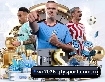 wc2026-qtysport.com.cn APP 深度功能